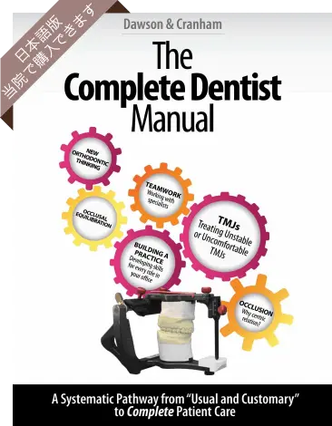 The Complete Dentist Manual 臨床歯科医向け予測性の高い歯科治療のための書籍
